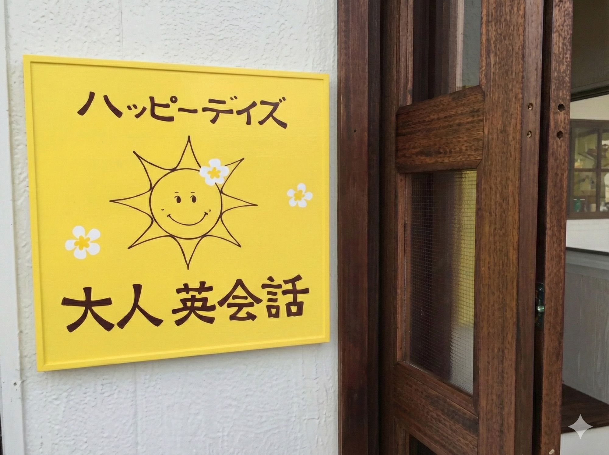 ハッピーデイズの教室風景3