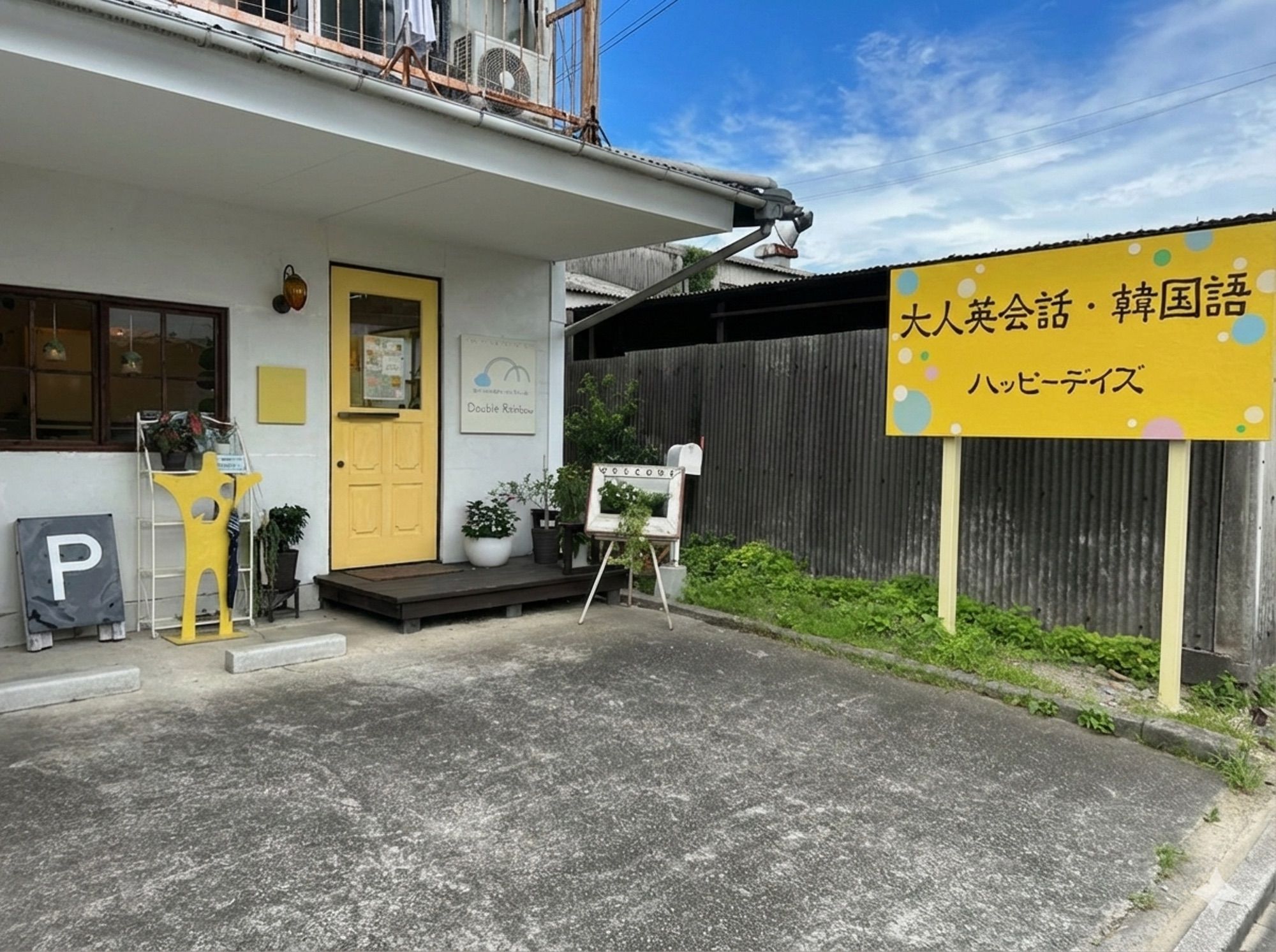 ハッピーデイズの教室風景4